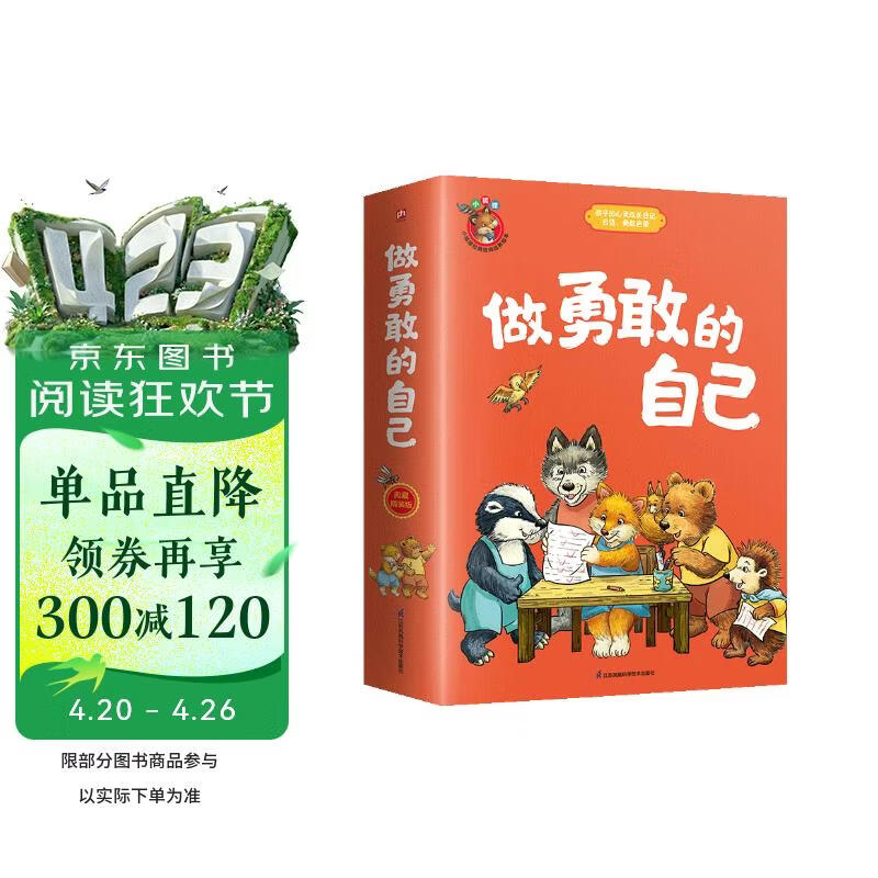 做勇敢的自己：自己做做看+我跌倒了+我怕怕+班里来了新同学+我会寻求帮助（全5册） 
