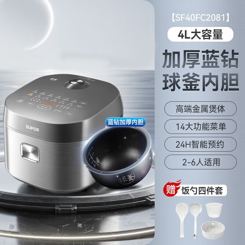 苏泊尔（SUPOR）电饭煲家用智能电饭锅多功能小型煮饭锅不粘饭锅4-6人 灰色SF40FC2081 4L