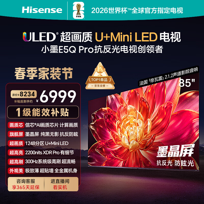 海信电视小墨E5Q Pro 85英寸 1248分区U+MiniLED 信芯芯片抗反光防眩光墨晶屏限时补贴世界杯85E5Q-PRO