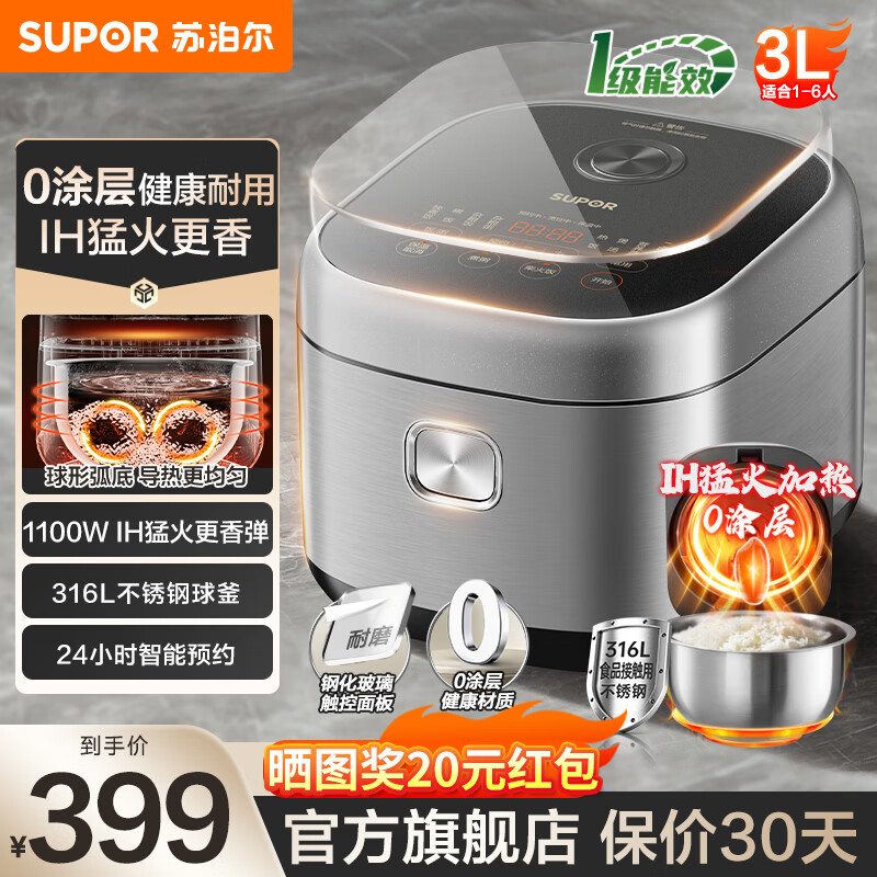 苏泊尔（SUPOR）家用智能多功能电饭锅煮饭锅  316L不锈钢内胆 柴火饭IH加热 一级能效 0涂层电饭煲3升4升 【银色】SF30HC4896 3L