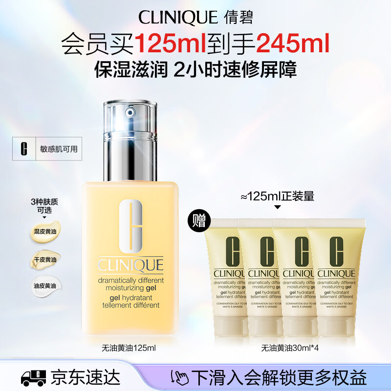 倩碧混皮黄油125ml无油清爽乳液保湿面霜敏肌护肤品生日礼物送女友