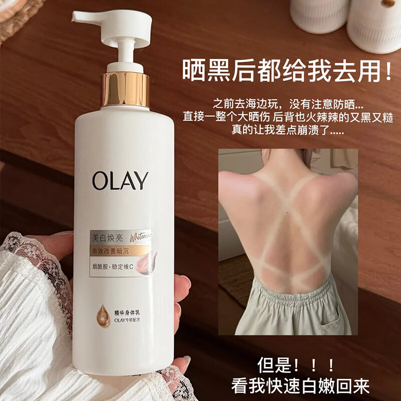 玉兰油（OLAY）三代超白瓶美白身体乳保湿紧致嫩白滋润送老婆送女友生日礼物 【店长推荐】三代超白瓶身体乳260g