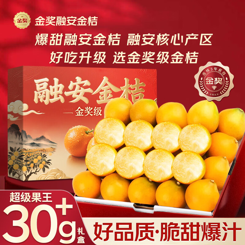 山姆大叔 融安脆蜜金桔金柑【JD-多地次日达】广西第三代水果礼盒年货礼盒 【脆蜜金柑】5斤装（爆款主推-80%买）狠划算*净4.5斤 【清甜】中果 | 约30-40颗/斤 尝鲜