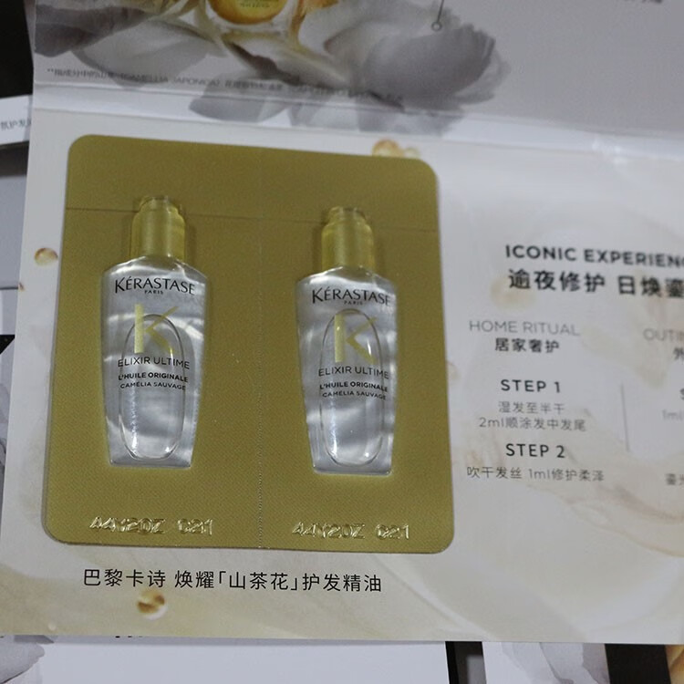 卡诗;KARSI毛躁旅行试用体验装小金瓶 新精油鎏光山茶花护发精油 30个装