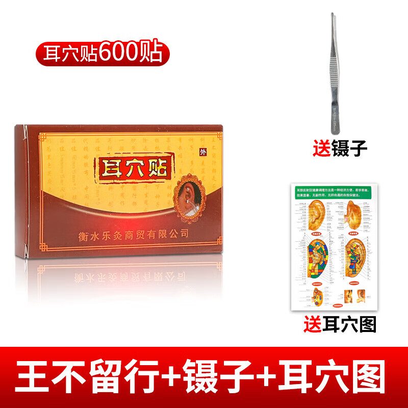耳针耳穴贴王不留行籽耳穴贴耳针穴位贴耳朵压丸贴防过敏耳豆贴中医按