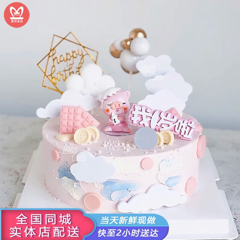 曼恒创意卡通小猪宝宝新鲜奶油水果生日蛋糕儿童周岁定制全国同城配送