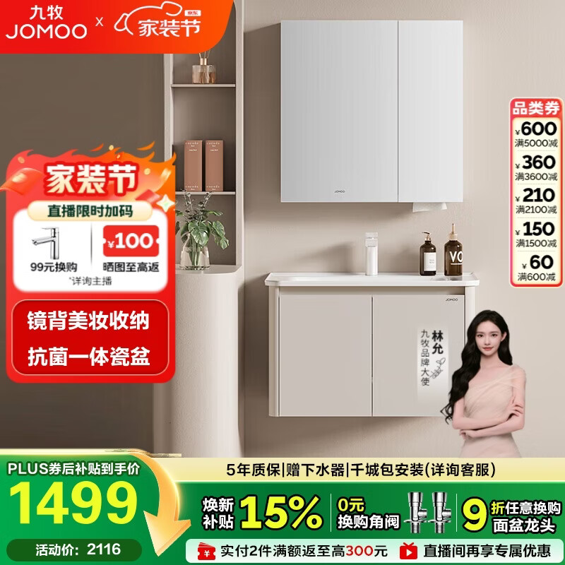 九牧（JOMOO）铝合金浴室柜陶瓷一体盆洗脸盆柜组合80cm A2736-74AT-3