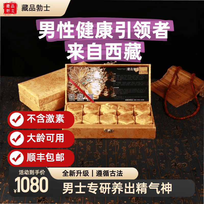 藏品勃士男士大补养生茶男性五宝茶八宝茶人参枸杞黄精男人茶滋补调理肾精 2026顶奢滋补至尊款 10瓶*1盒