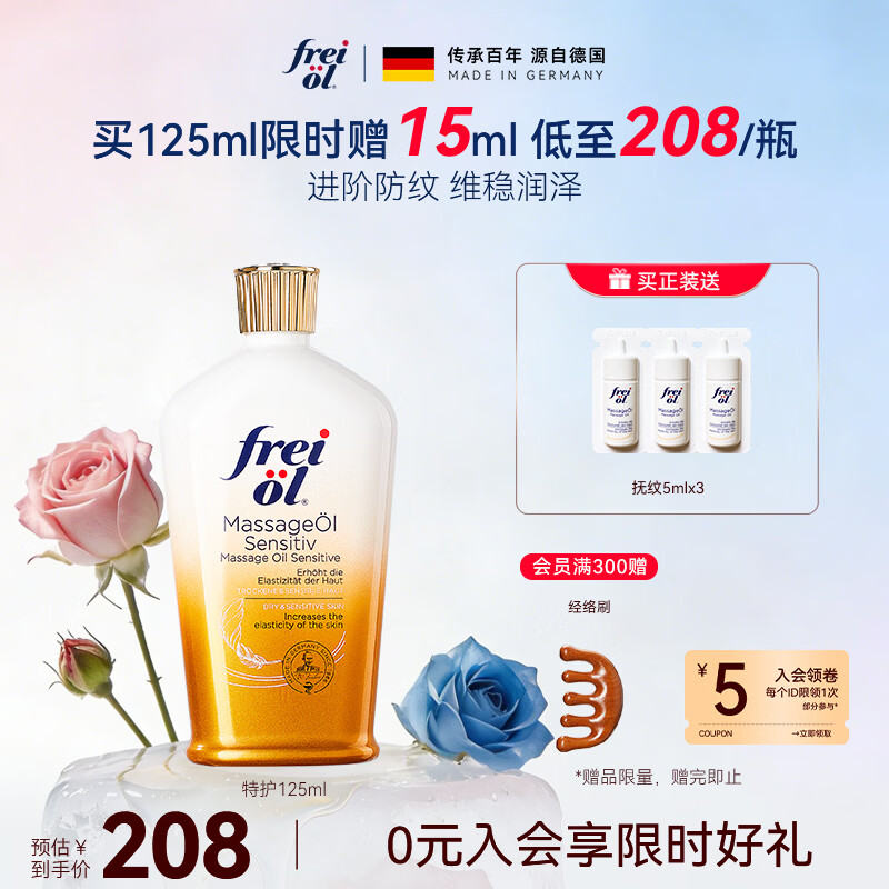 福来（freiol）特护油125ml身体油无香身体乳防纹抗皱紧致保湿润肤油全身按摩油