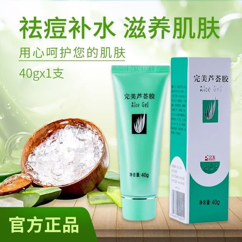 完美芦荟胶正品完美祛痘淡印补水保湿淡化疤痕斑晒后修复皮肤凝胶 40g*10支芦荟胶
