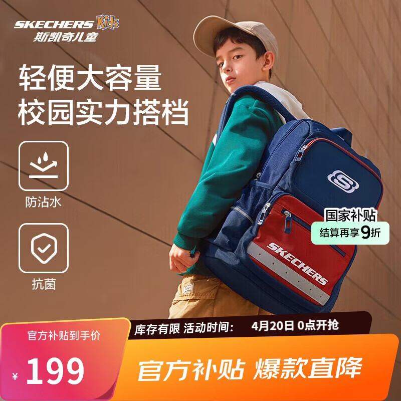 Skechers斯凯奇儿童校园减负小学生书包男女童轻便大容量双肩背包L324K077