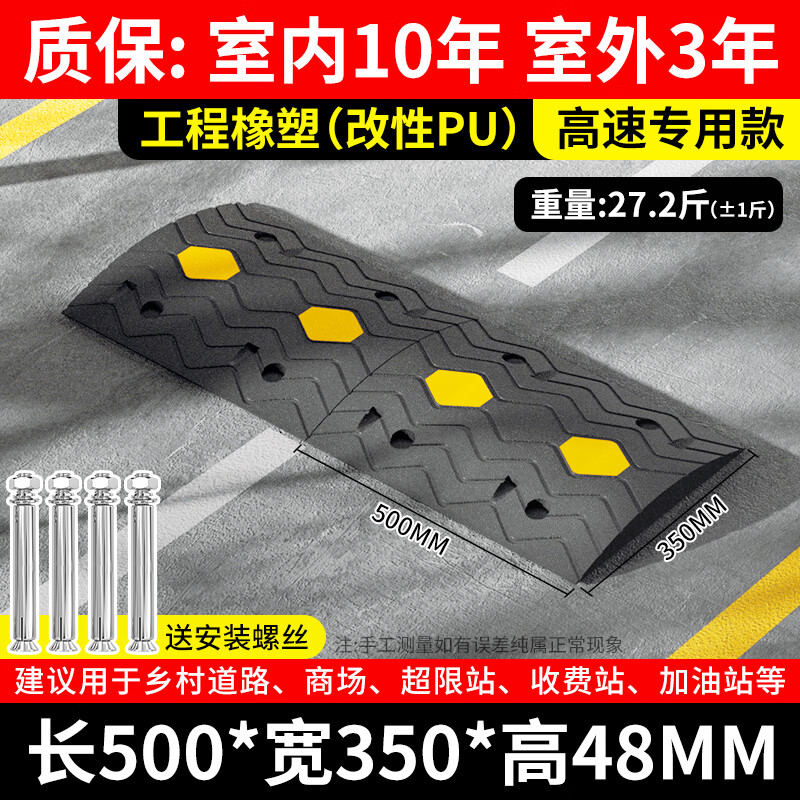 路喜【现货速发】橡胶减速带公路道路缓冲带橡塑减速板加油站汽车限速垄小区地下车库专用 高速专用减速带500*350*48mm【商场入口选