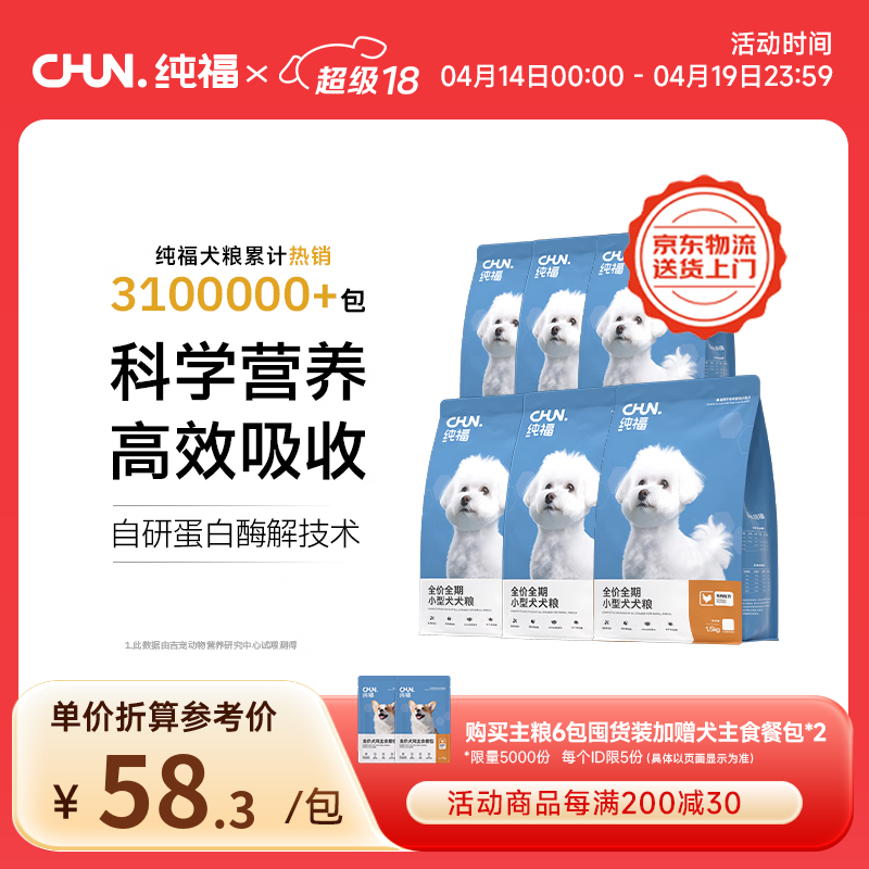 纯福酶解鸡肉柯基比熊金毛边牧幼犬成犬营养冻干通用型狗粮6包囤货装 小型犬犬粮9kg【6包囤货装】