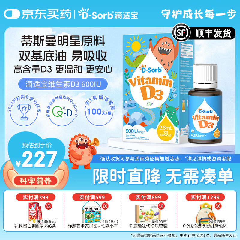 D-Sorb维生素D3滴剂600IU儿童1-11岁vd3滴剂2.8ML加拿大原装进口 600IU(1岁-11岁) 2.8ml*1瓶