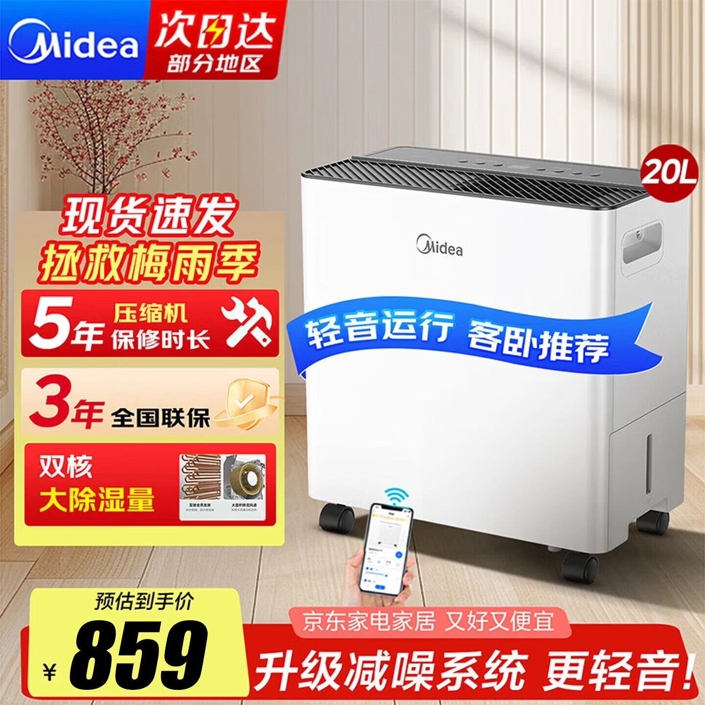 美的（Midea）家用除湿机湿度监测水满自动停机保护功能抽湿干衣机地下室仓库 20L/天 CF20BD/N7-DA1