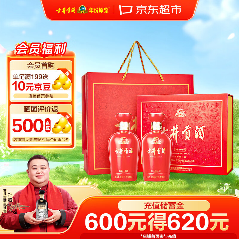 古井贡酒 吉祥如意 浓香型白酒 50度 500mL*2瓶 礼盒装 喜酒