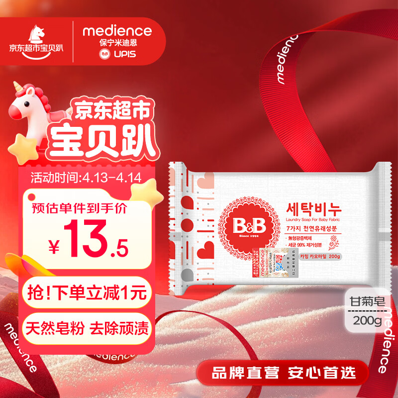 保宁（B&amp;B）婴幼儿洗衣皂宝宝专用尿布肥皂新生儿内衣内裤留香去污洗护皂200g