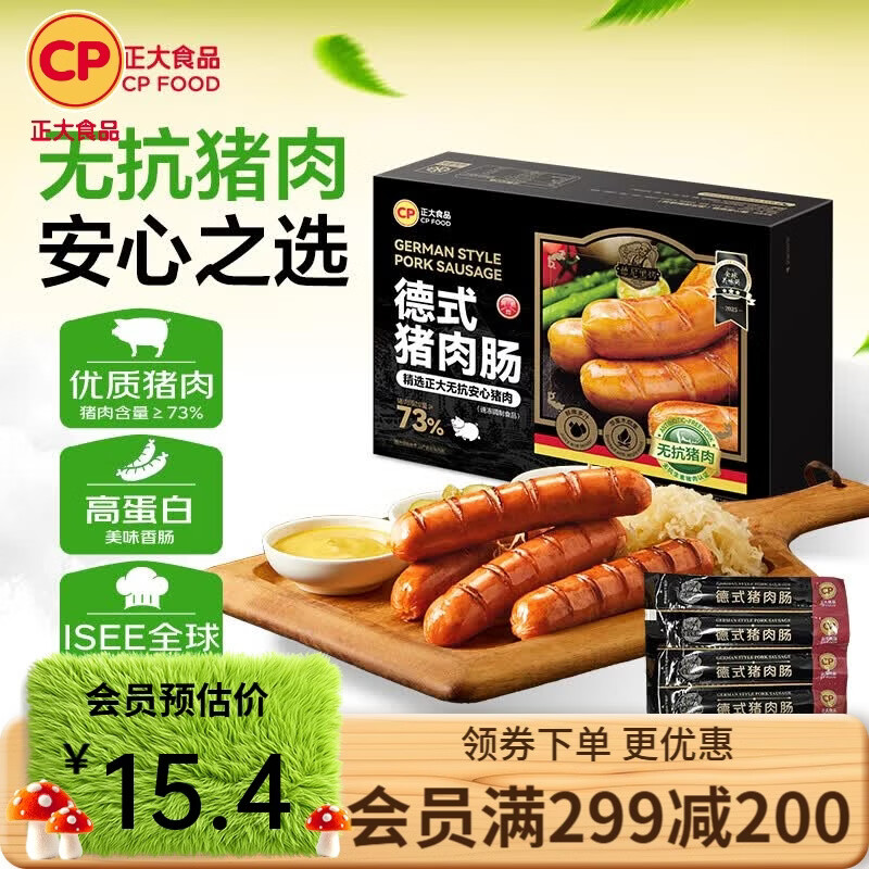 正大烤肠热狗烧烤食材半成品速食香肠早餐 德式猪肉肠260g