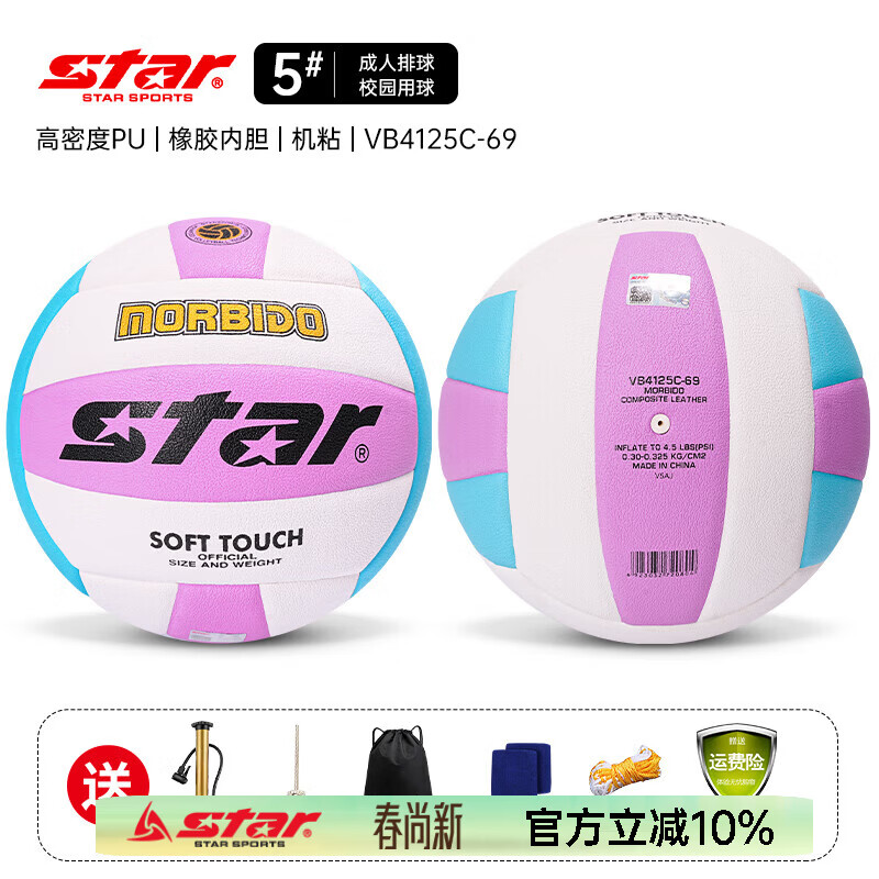 世达（star）排球5号中考排球成人比赛排球标准儿童小学初中体育教师推荐 5号 VB4125C-69粉蓝