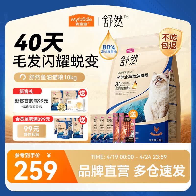 麦富迪 猫粮舒然鱼油猫粮美毛靓毛添加80%高纯度鱼油成幼猫通用全期猫粮 【美毛护肠胃】鸡肉配方|10kg