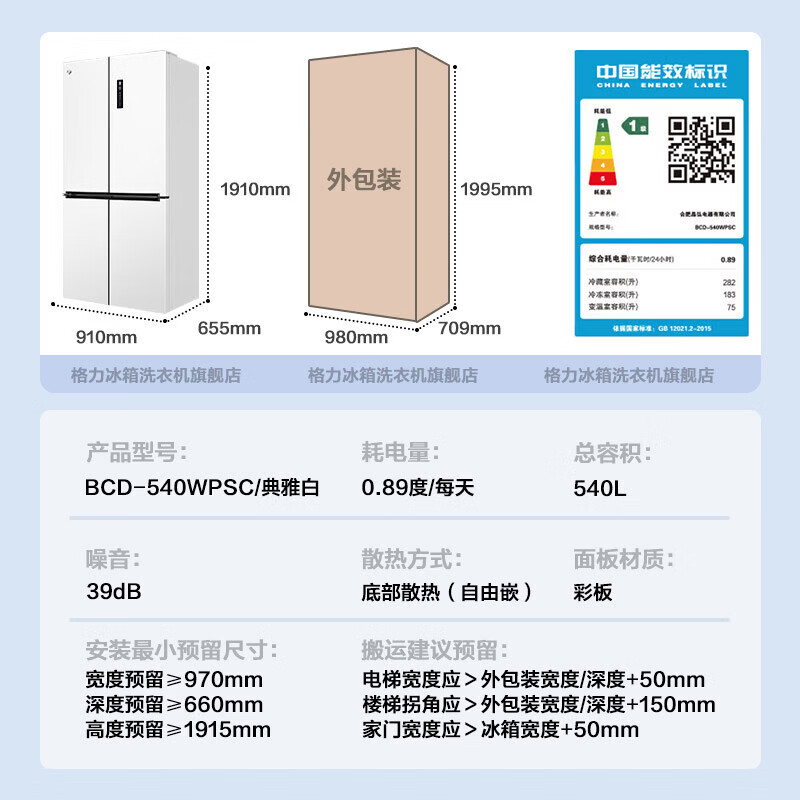 格力(GREE)晶弘540升十字门四开门1级变频冰箱 底部散热自由嵌入 母婴变温风冷无霜电冰箱BCD-540WPSC/典雅白 【自由嵌入】母婴变温540L大容量