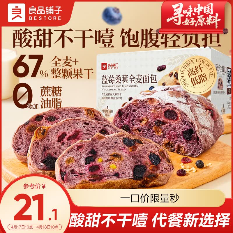 良品铺子全麦面包早餐黑麦吐司面包片三明治糕点点心早餐速食休闲零食整箱 【高纤低脂|约12包】蓝莓桑葚全麦面包498g