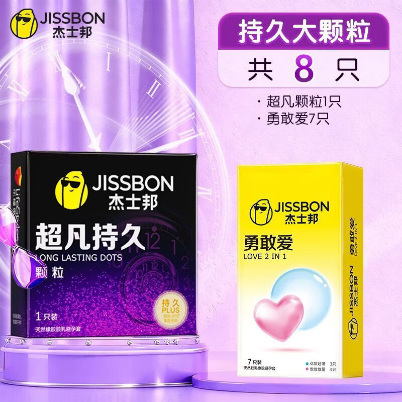 杰士邦超薄避孕套超凡持久颗粒男用延时情趣安全套官方正品旗舰店新款 8只[超凡持久颗粒体验]