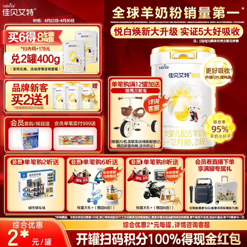 佳贝艾特（Kabrita）悦白较大婴儿配方羊奶粉 2段（6-12个月)800克 天然A2蛋白