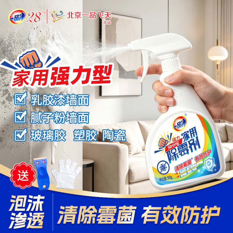一品净强力除霉剂500g瓷砖洗衣机胶圈除霉 3.79元 - 86线报