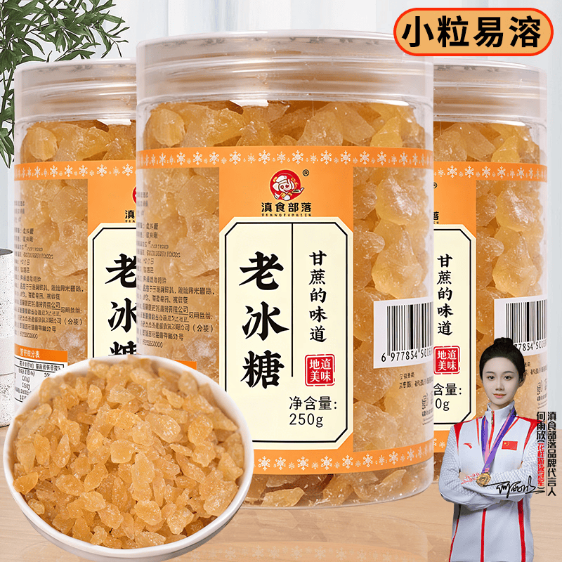 银耳红枣枸杞莲子滋补组合干货云南正宗黄冰糖黄芪党参老冰糖批发 黄冰糖250g*2