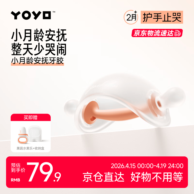 佳尔优优牙胶婴儿磨牙蘑菇安抚小月龄宝宝口欲期防吃手咬胶0346三个月  [推荐2个月+]止哭安抚牙胶