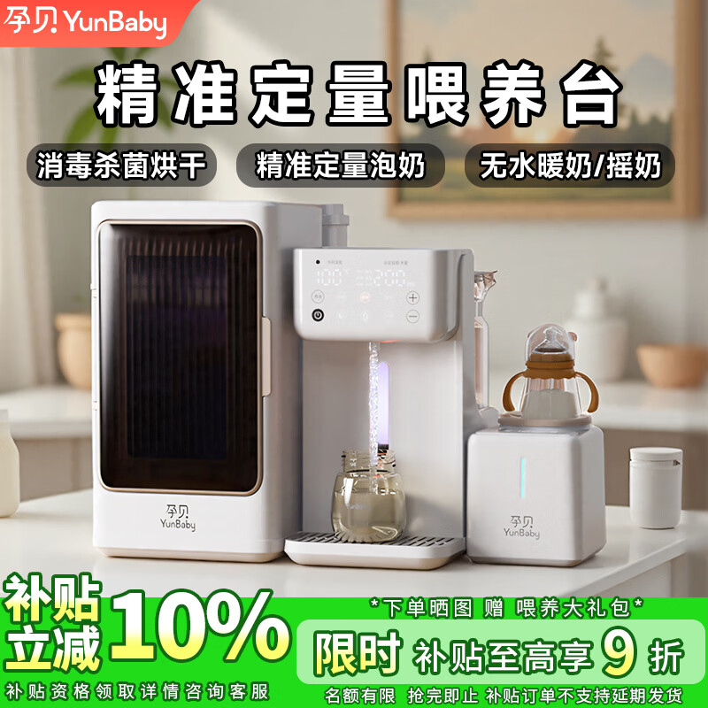 孕贝三合一喂养台奶瓶消毒柜婴儿烘干恒温壶定量泡奶摇奶器暖奶一体机