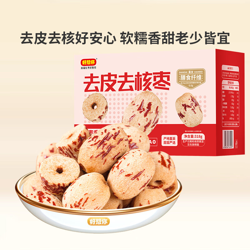 好想你去皮去核红枣去皮香甜不卡嗓煲汤煮粥休闲零食蜜饯 【盒装】318g去皮去核枣*2