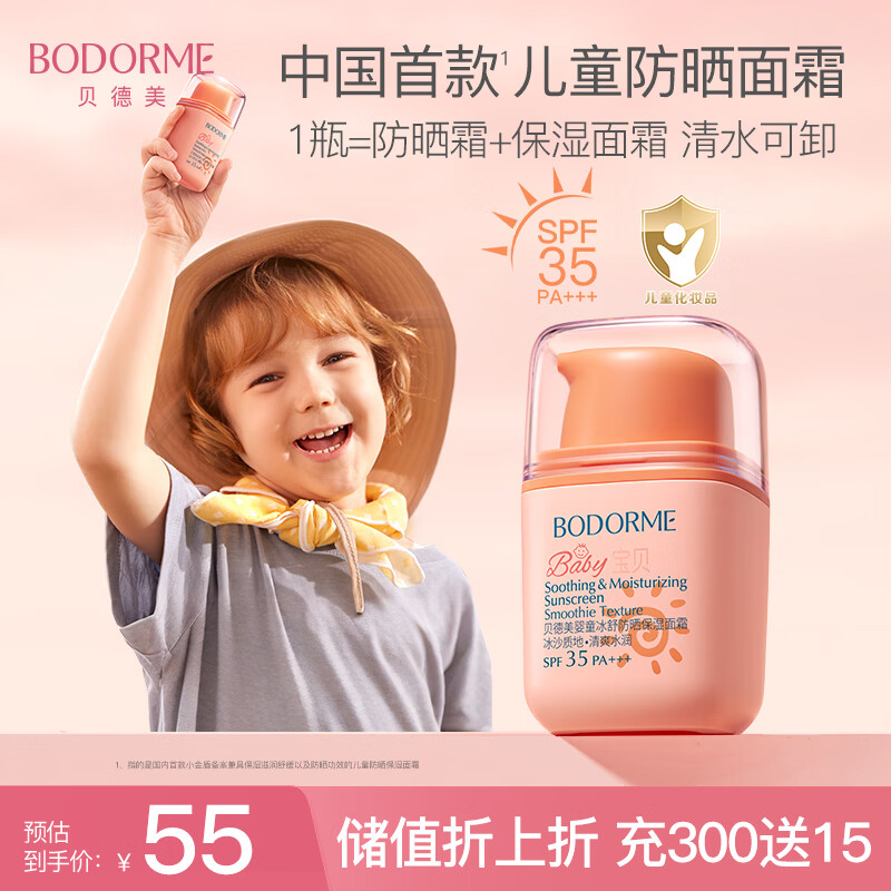 贝德美儿童防晒霜隔离紫外线婴儿宝宝专用防晒乳冰爽清透防晒面霜30g