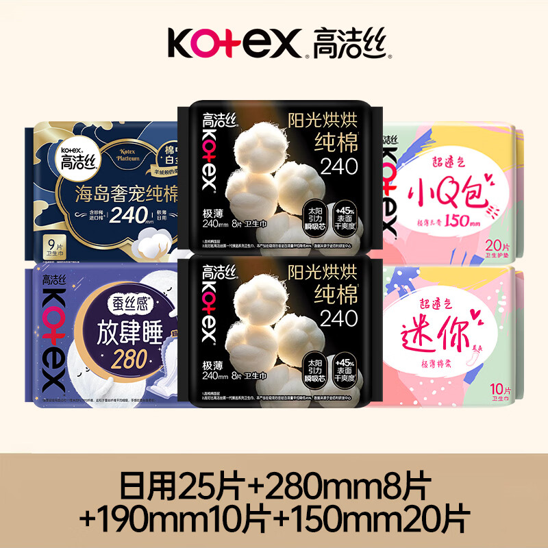 高洁丝【任选2套】高洁丝海岛棉奢爽纯棉卫生巾姨妈巾护垫 【常规夜用34片】280mm24片+420mm10片