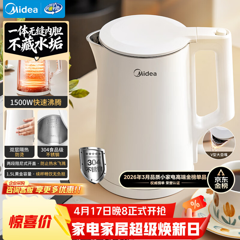美的（Midea）电热水壶家用烧水壶泡茶0涂层食品级304不锈钢自动断电双层防烫全钢无缝1.5L大容量 MK-HJ1566