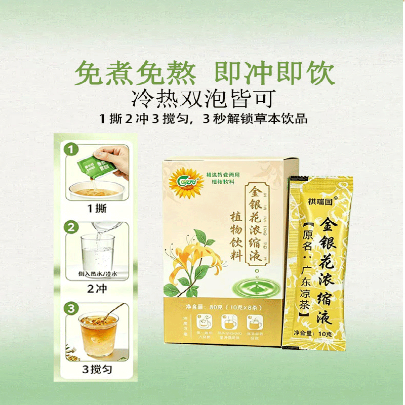 祺瑞园金银花浓缩液原广东凉茶饮可搭去火清热解毒降下火茶熬夜养生茶包 [5盒全家共享】 10g*40袋 30天清润更划算 精选药食同源植物