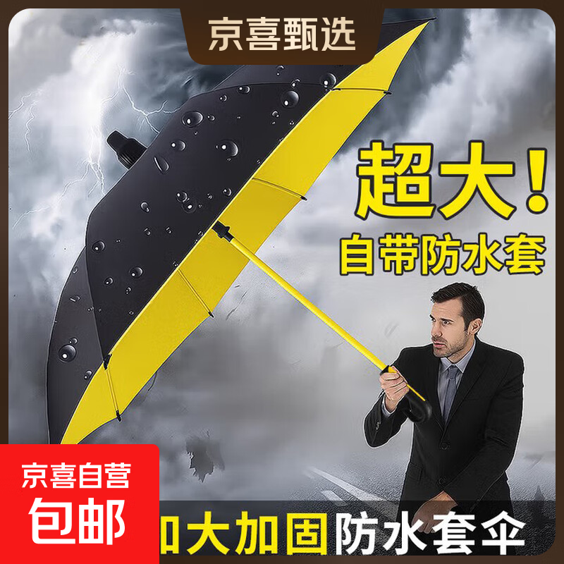 长柄雨伞超大号加固抗风男士女士高端商务晴雨伞 全纤维雨伞【防水套】-外黑内黄
