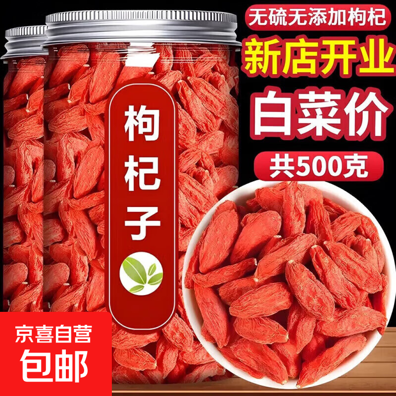 大果枸杞250g*2罐 24.8元 - 折送网