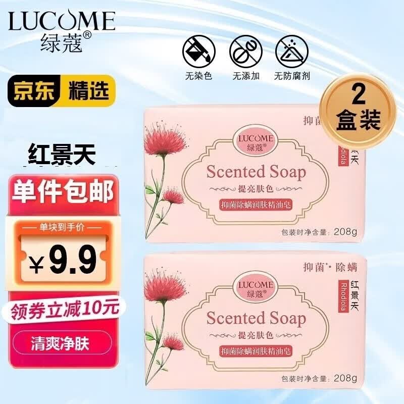 绿蔻手工精油皂香皂沐浴皂洗脸洗澡洁面除螨肥皂伴手礼 【红景天】精油208g*2个