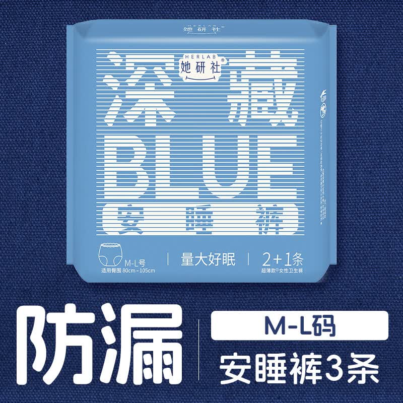 她研社深藏blue安睡裤M-L码3条 安心裤夜安裤裤型卫生巾姨妈巾京东自营