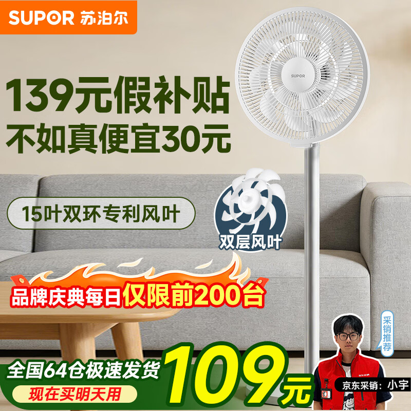 苏泊尔（SUPOR）【15叶轻音柔风】电风扇落地摇头扇家用卧室客厅大风力台立两用落地扇EFP-001A-30