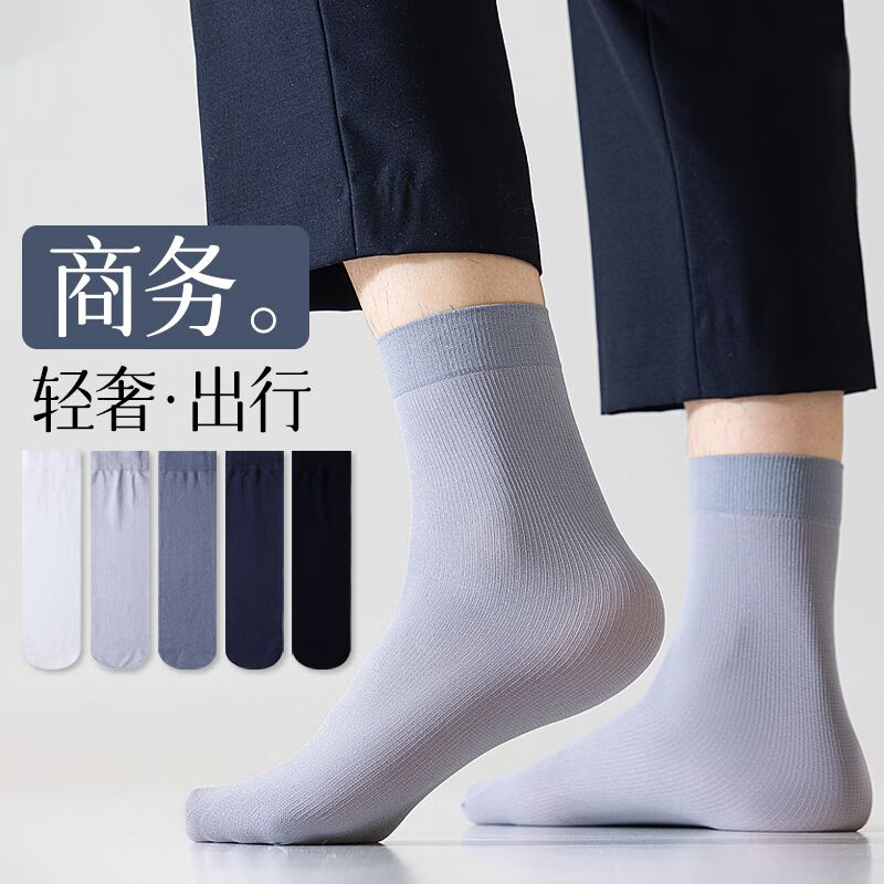 东方缘20双装袜子男士超薄男袜中筒袜透气商务短丝袜男休闲袜 混色20双