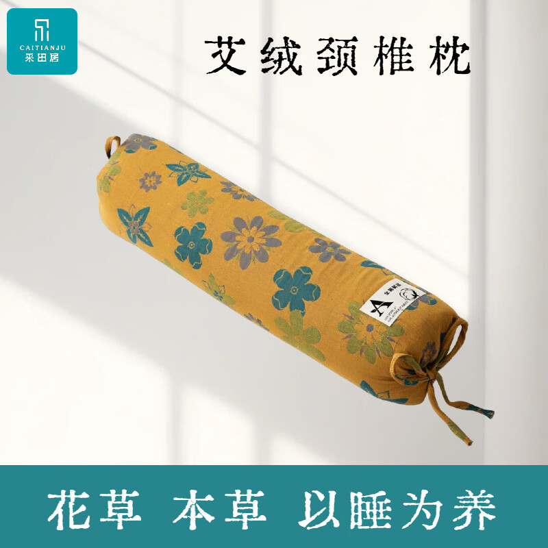 采田居多功能护颈护腰可拆洗圆柱形本草艾绒腰椎颈椎枕 绿色雏菊艾绒软木颈椎枕 单只
