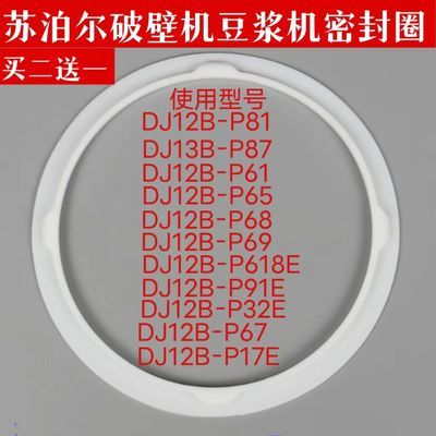 小洁匠选适用苏泊尔破壁豆浆机密封圈硅胶皮圈垫DJ12B-P81P87 P61P67配件 苏泊尔破壁豆浆机密封圈硅胶皮圈垫DJ12B-P81