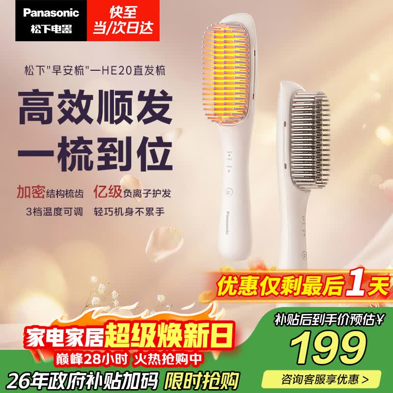松下（Panasonic）直发梳负离子不伤发卷直两用卷发梳高颅顶蓬松神器女士生日礼物早安梳EH-HE20
