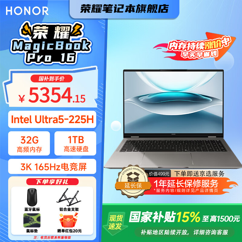 荣耀MagicBook Pro16 165Hz高刷3K电竞屏 AI轻薄高性能办公学习游戏设计笔记本电脑 大学生英特尔酷睿 U5-225H/32G+1TB 星辰灰