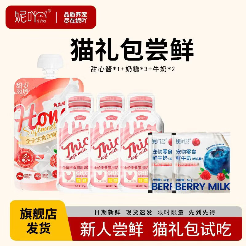 妮吖【尝鲜礼盒】幼猫奶糕猫罐头主食烘焙猫粮猫奶油浓汤罐限购 猫猫礼盒