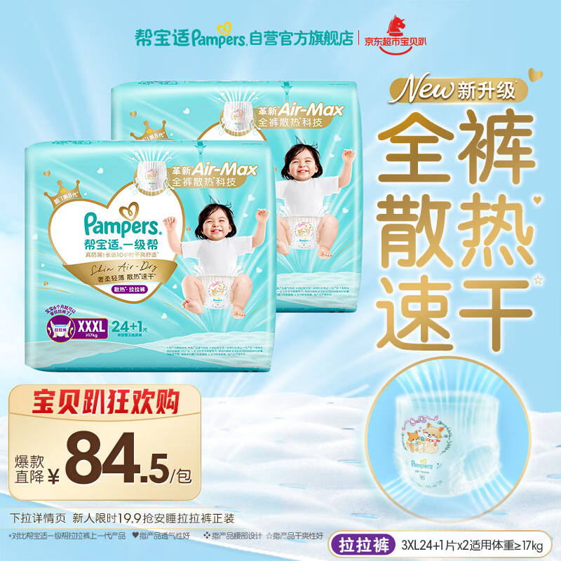 帮宝适散热王者一级帮拉拉裤新生儿婴儿尿不湿尿片超薄透气XXXL50