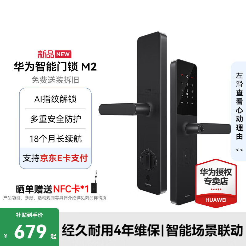 华为智能门锁SE 猫眼版 高清猫眼手机远程对讲 AI指纹解锁 NFC 智能锁【顺丰当日秒发|官方上门安装】 智能门锁 M2 【免费上门安装】